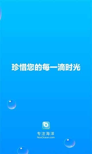 专注海洋app(NoxOcean)图片1